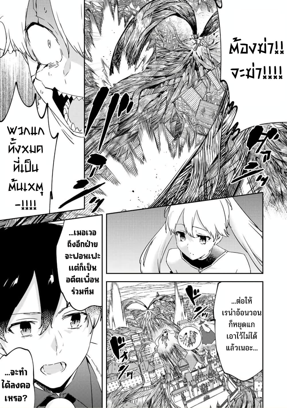 อ่านการ์ตูน BLACK Kokka wo Tsuihou Sareta Kedo [Zenjidou Eirei Shoukan] ga Aru Kara Nani mo Komaranai 22 ภาพที่ 8